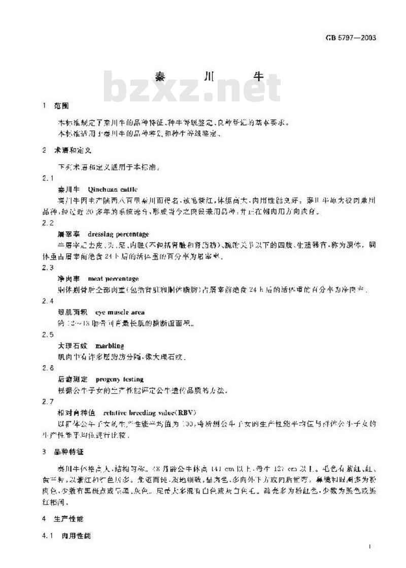 GB 5797-2003 秦川牛