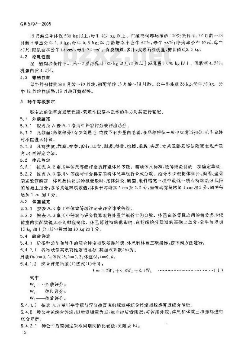 GB 5797-2003 秦川牛