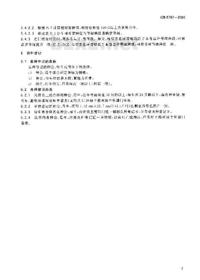 GB 5797-2003 秦川牛