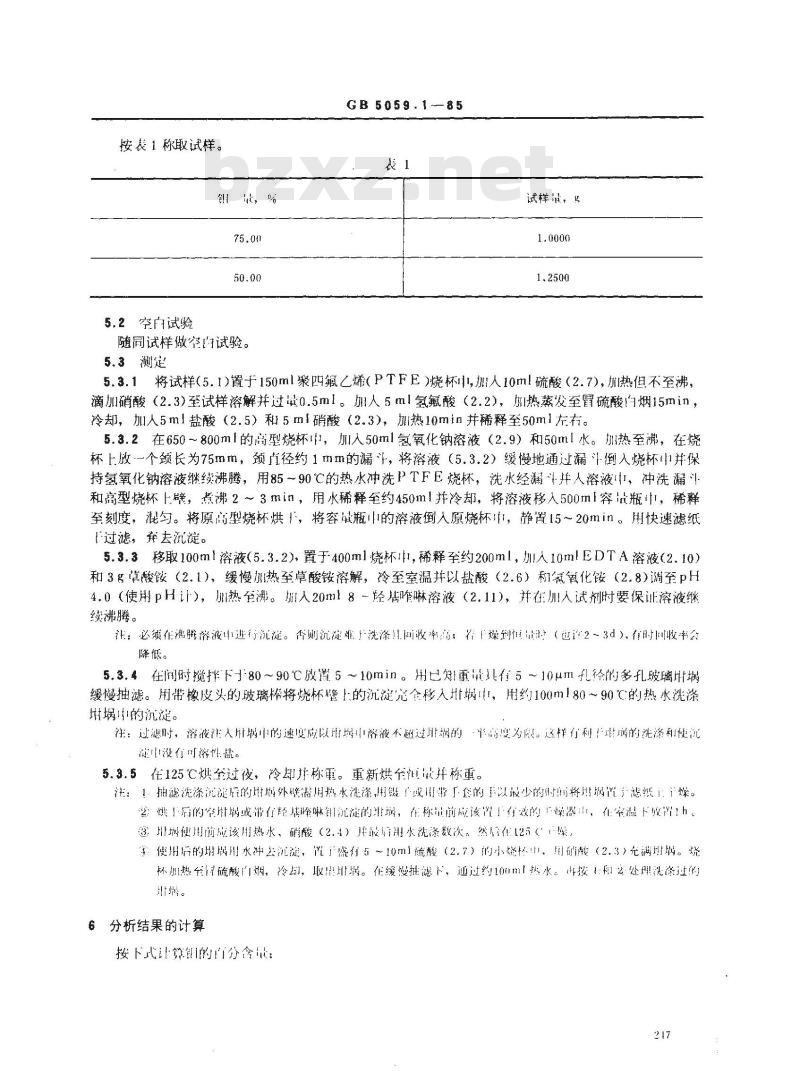GB 5059.1-1985 钼铁化学分析方法 8-羟基喹啉重量法测定钼量