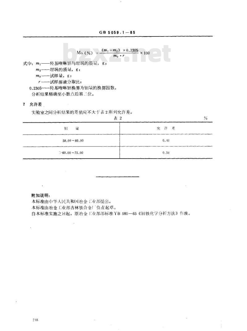 GB 5059.1-1985 钼铁化学分析方法 8-羟基喹啉重量法测定钼量