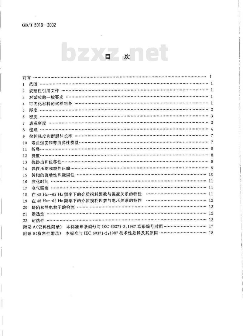 GB/T 5019-2002 以云母为基的绝缘材料试验方法