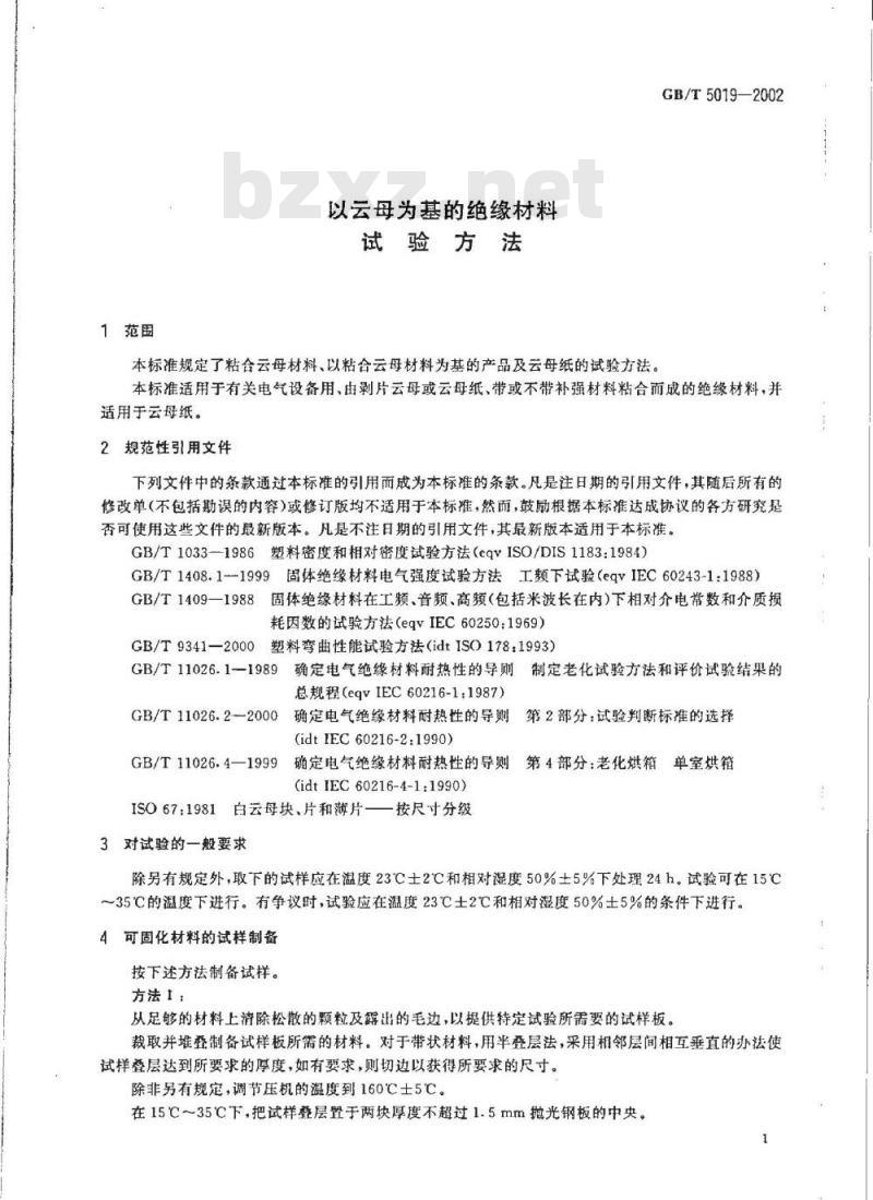 GB/T 5019-2002 以云母为基的绝缘材料试验方法