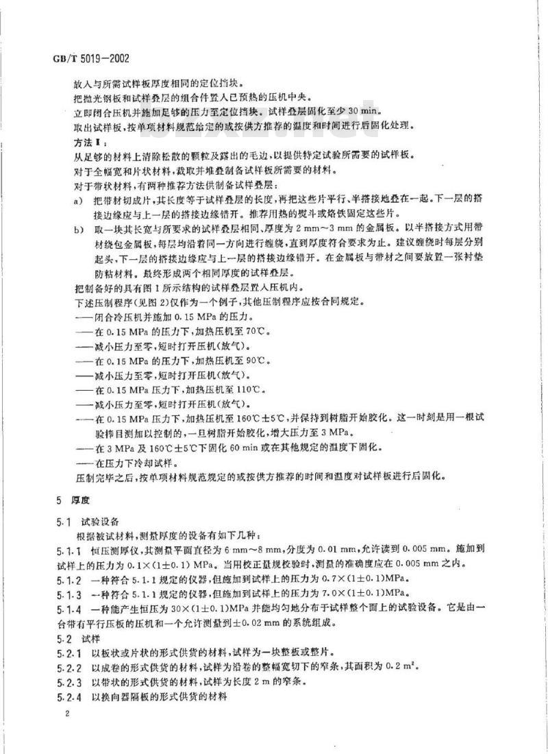 GB/T 5019-2002 以云母为基的绝缘材料试验方法