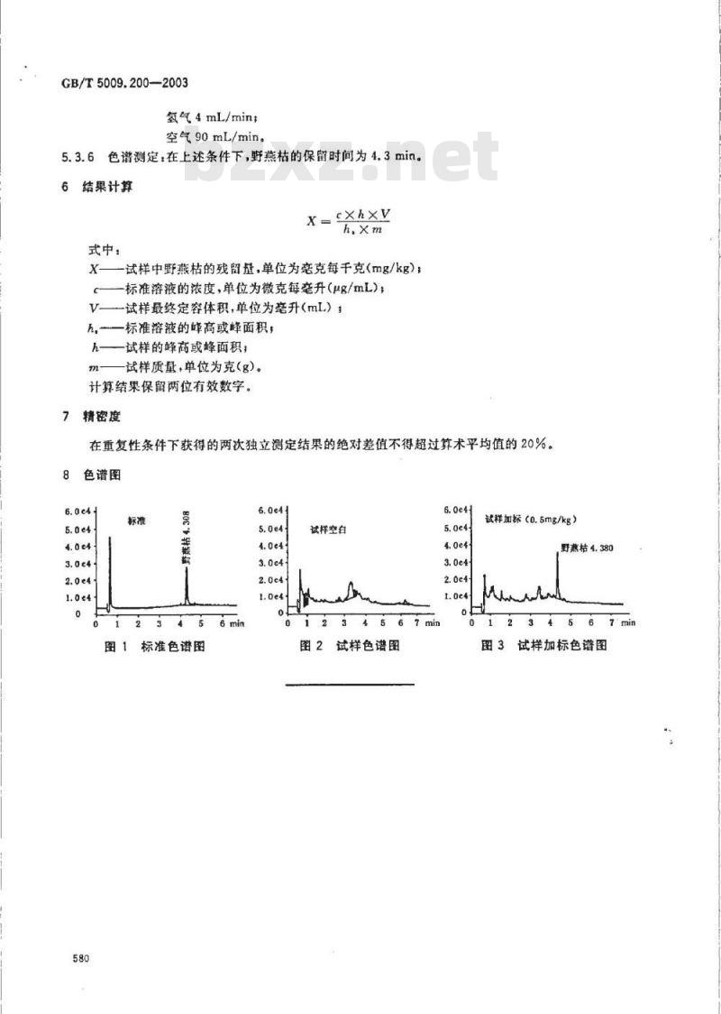 GB/T 5009.200-2003 小麦中野燕枯残留量的测定