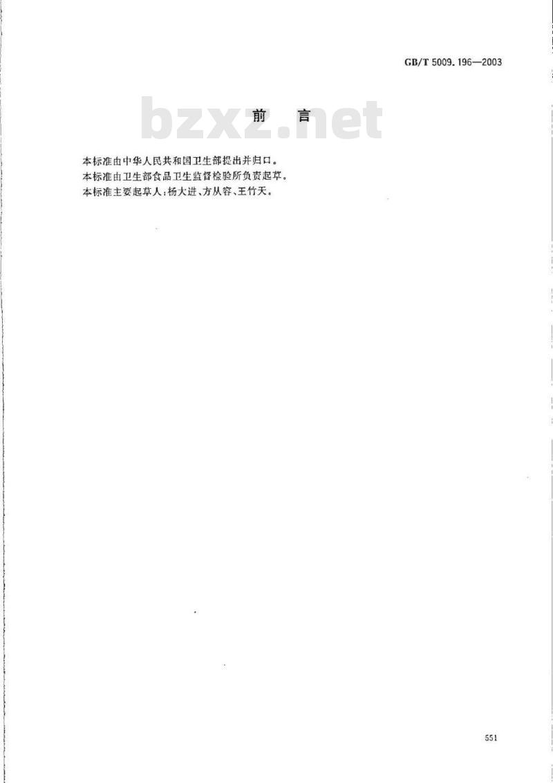 GB/T 5009.196-2003 保健食品中肌醇的测定