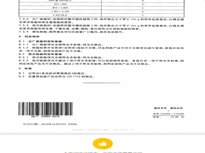 SB/T 10563-2010 莲蓉馅料