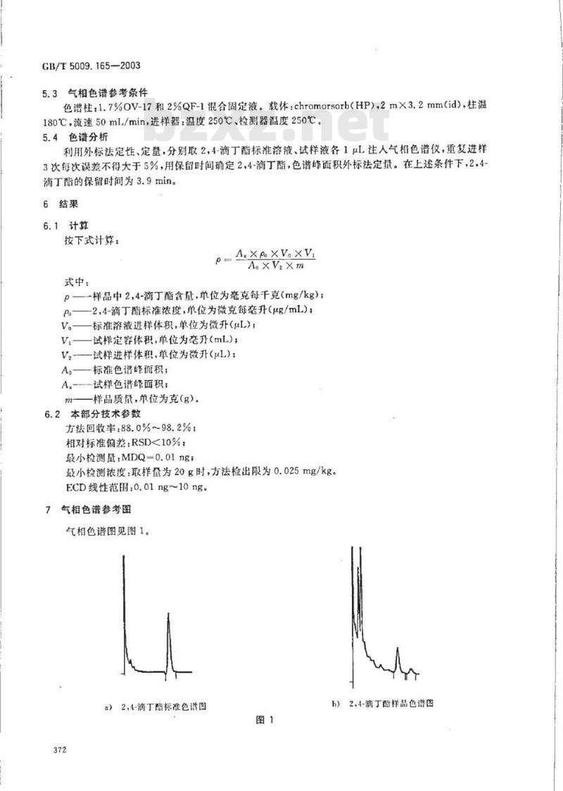 GB/T 5009.165-2003 粮食中2.4-滴丁酯残留量的测定