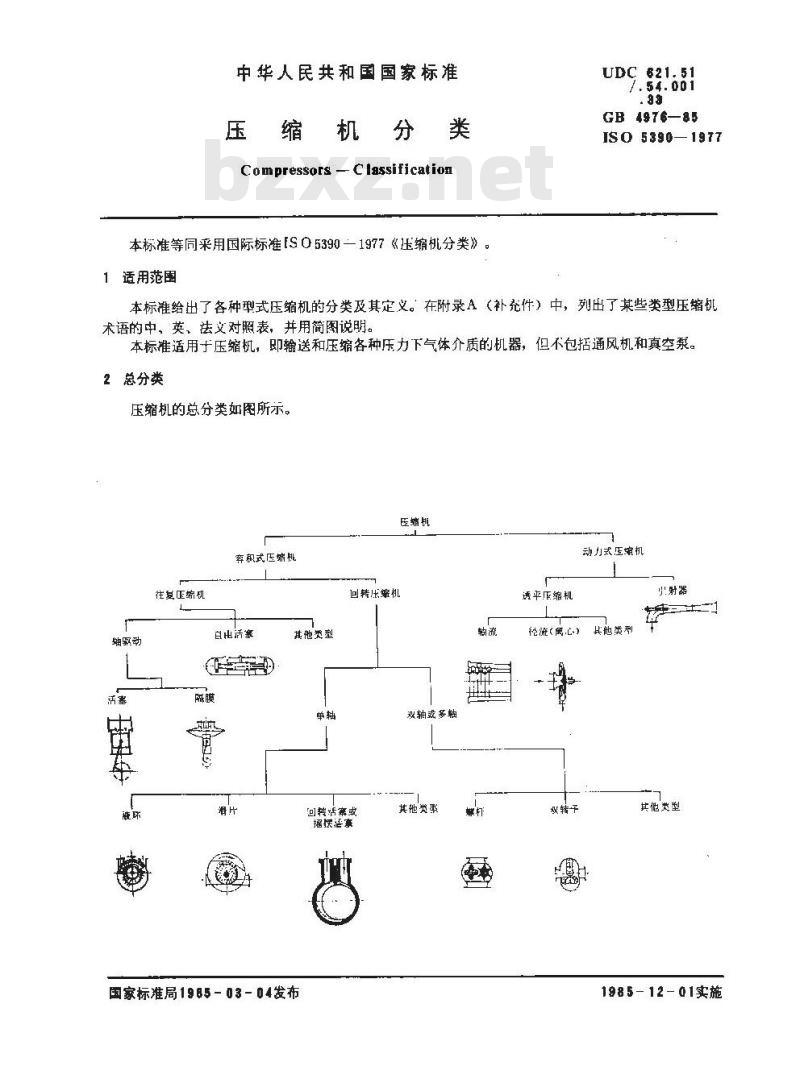 GB/T 4976-1985 压缩机分类