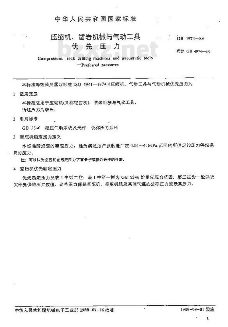 GB/T 4974-1989 压缩机、凿岩机械与气动工具优先压力