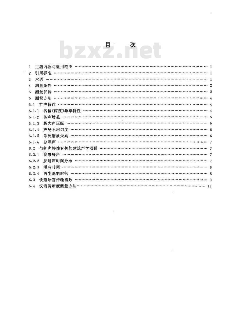 GB/T 4959-1995 厅堂扩声特性测量方法