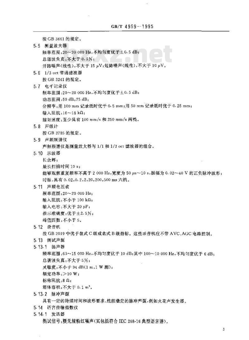 GB/T 4959-1995 厅堂扩声特性测量方法