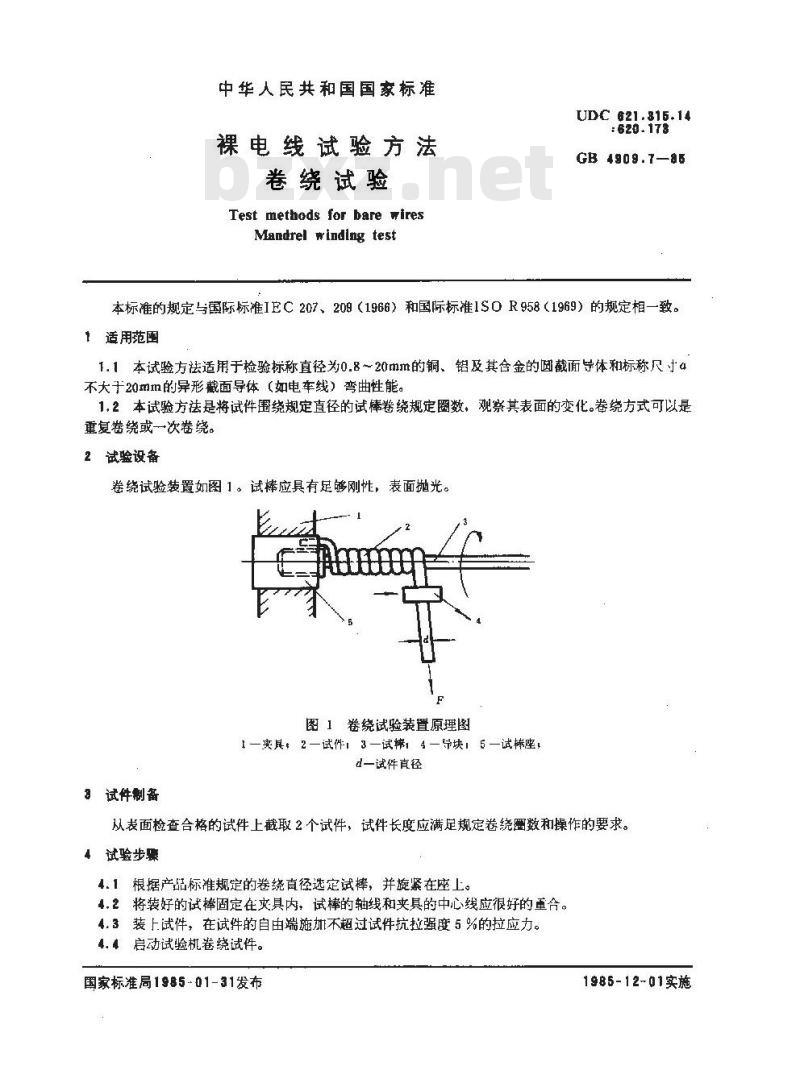 GB 4909.7-1985 裸电线试验方法 卷绕试验