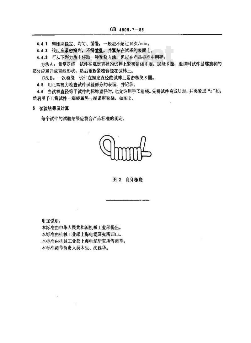 GB 4909.7-1985 裸电线试验方法 卷绕试验