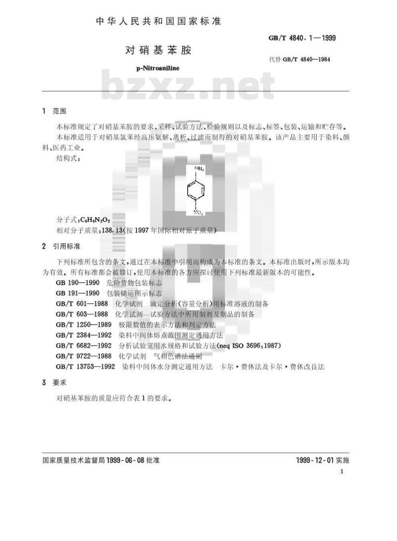 GB/T 4840.1-1999 对硝基苯胺