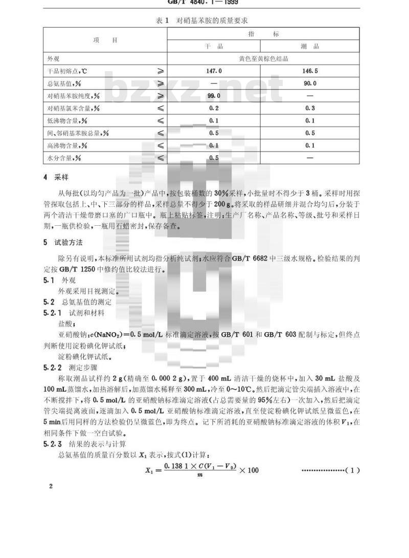 GB/T 4840.1-1999 对硝基苯胺