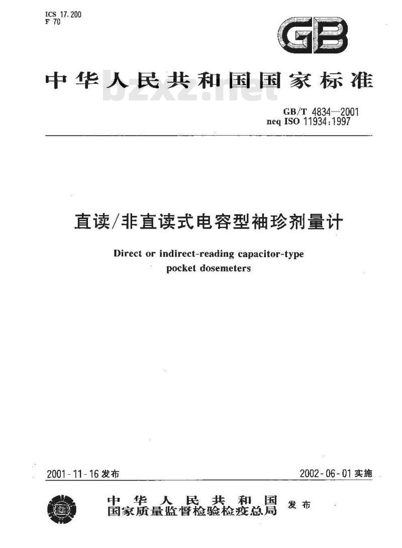 GB/T 4834-2001 直读/非直读式电容型袖珍剂量计