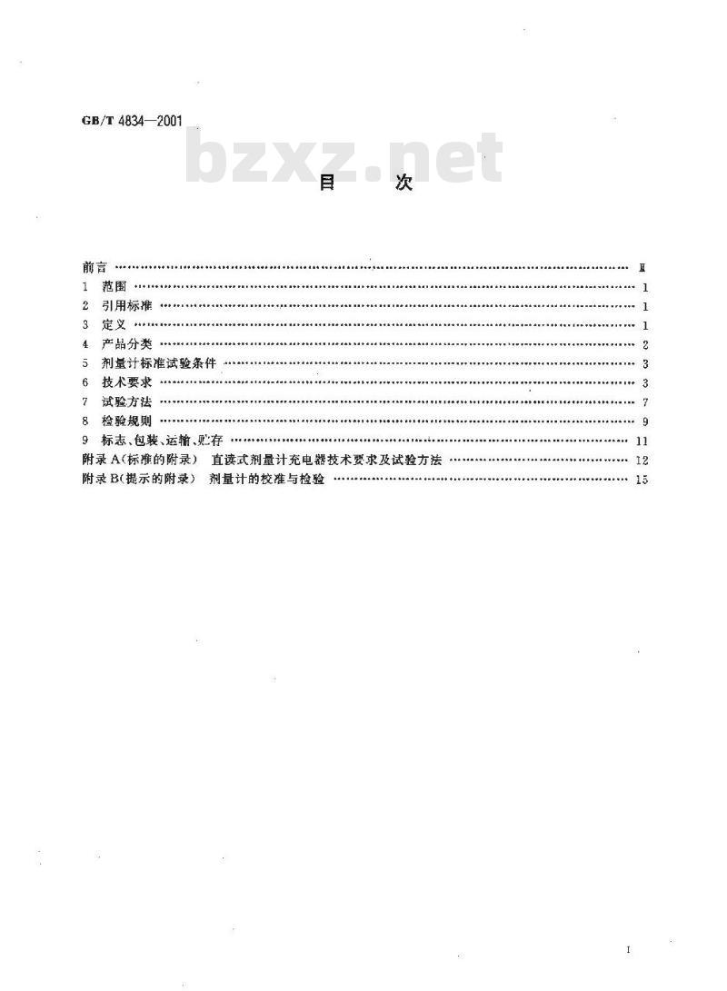 GB/T 4834-2001 直读/非直读式电容型袖珍剂量计