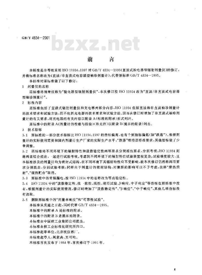 GB/T 4834-2001 直读/非直读式电容型袖珍剂量计