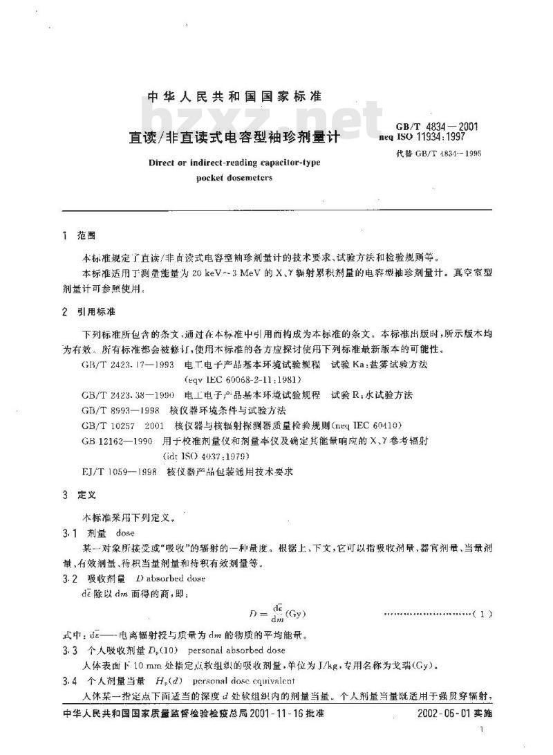 GB/T 4834-2001 直读/非直读式电容型袖珍剂量计