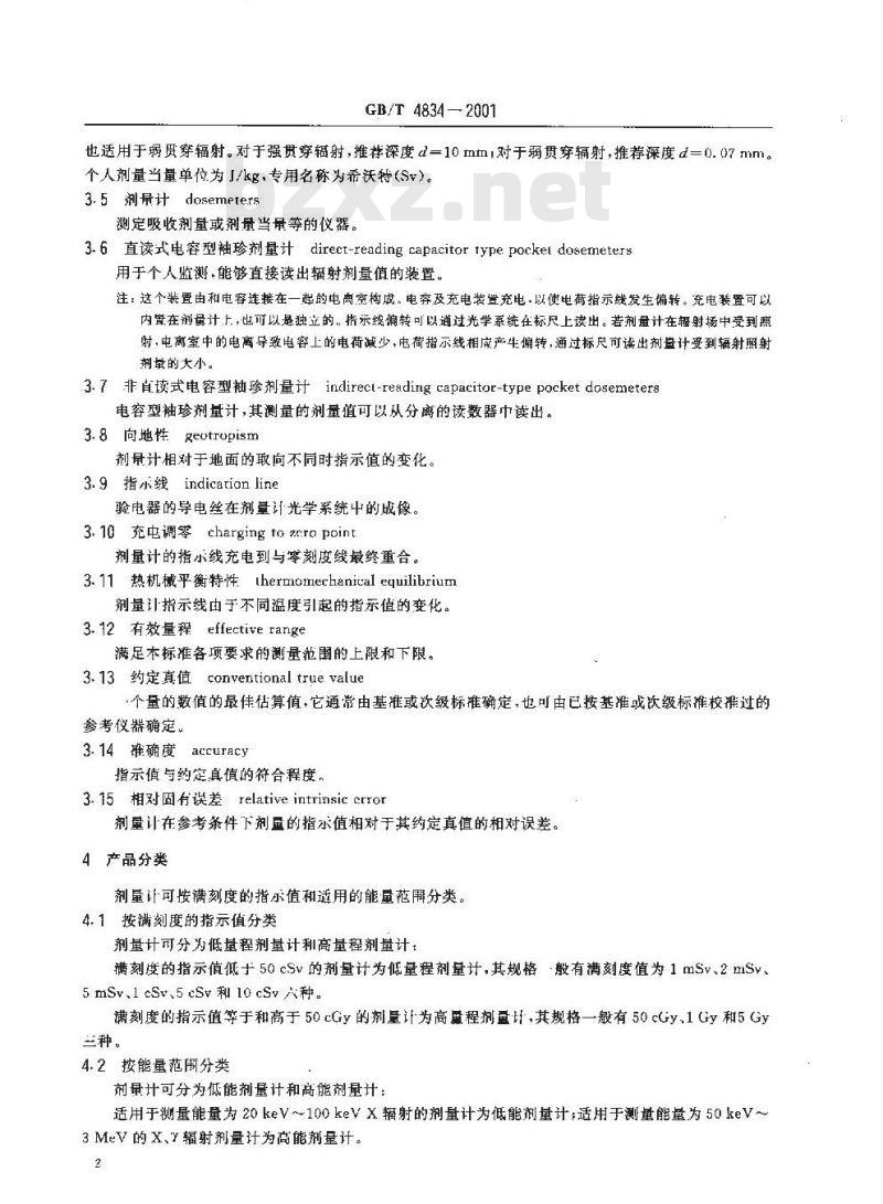 GB/T 4834-2001 直读/非直读式电容型袖珍剂量计