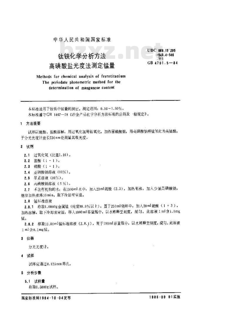 GB/T 4701.5-1984 钛铁化学分析方法 高碘酸盐光度法测定锰量