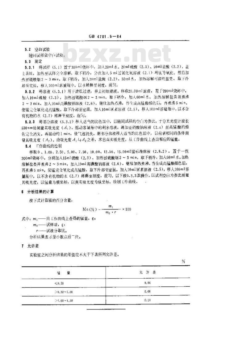 GB/T 4701.5-1984 钛铁化学分析方法 高碘酸盐光度法测定锰量