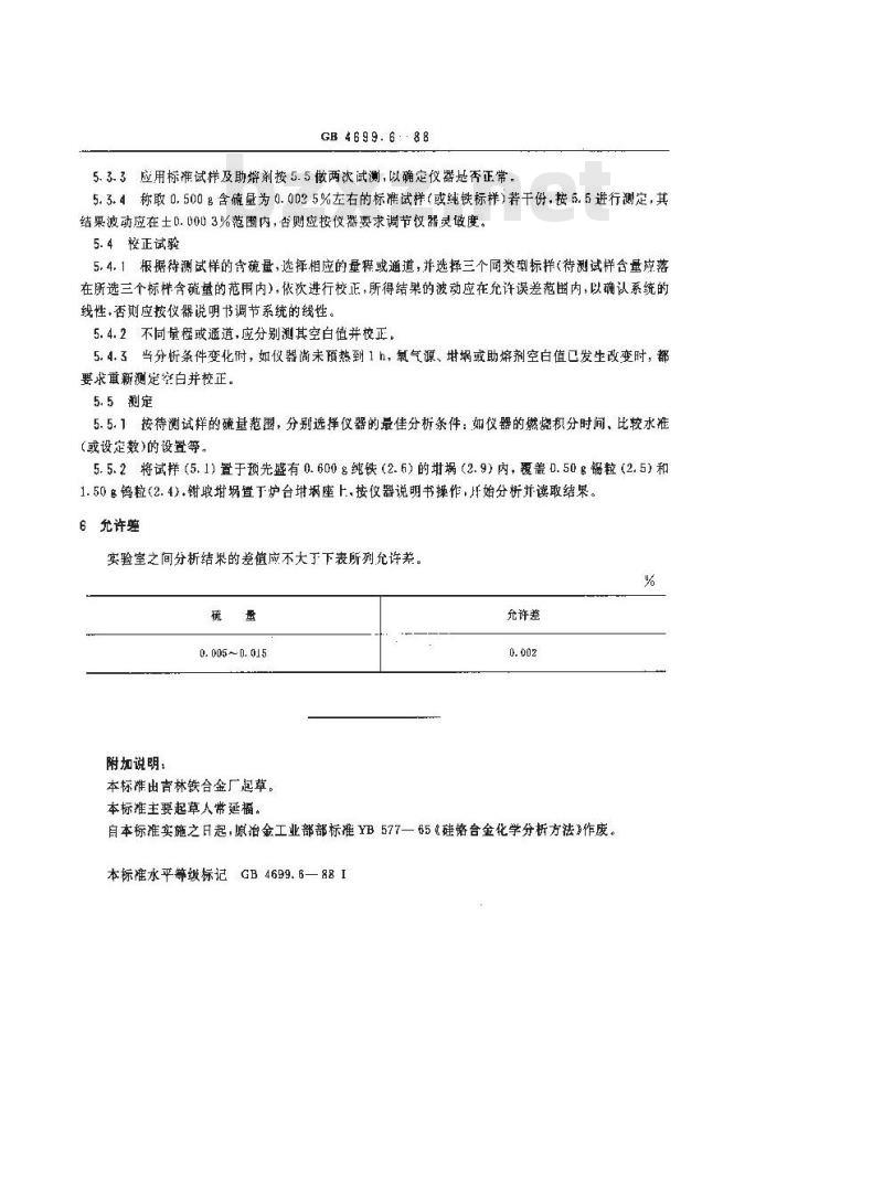 GB/T 4699.6-1988 硅铬合金化学分析方法 红外线吸收法测定硫量