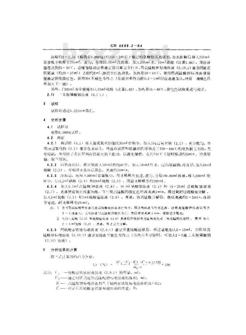GB/T 4699.2-1984 硅铬合金化学分析方法 碱熔-过硫酸铵氧化容量法测定铬量