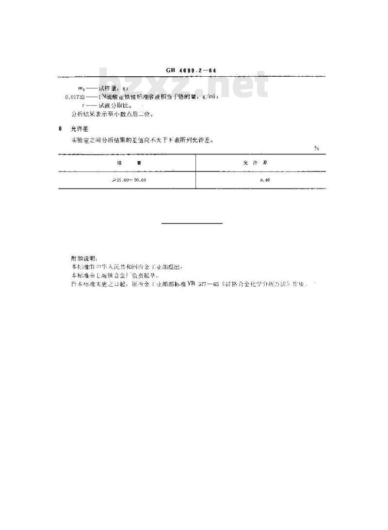 GB/T 4699.2-1984 硅铬合金化学分析方法 碱熔-过硫酸铵氧化容量法测定铬量