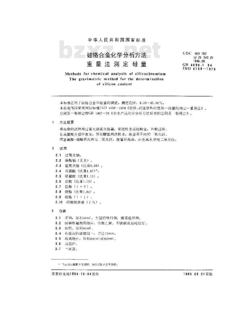 GB/T 4699.1-1984 硅铬合金化学分析方法 重量法测定硅量