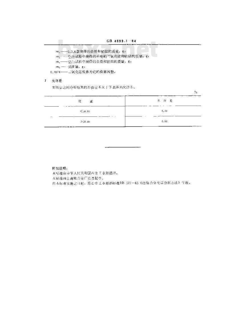 GB/T 4699.1-1984 硅铬合金化学分析方法 重量法测定硅量