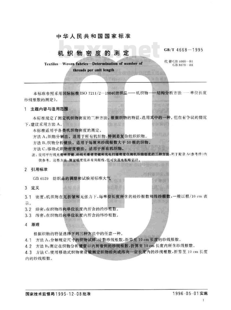 GB/T 4668-1995 机织物密度的测定