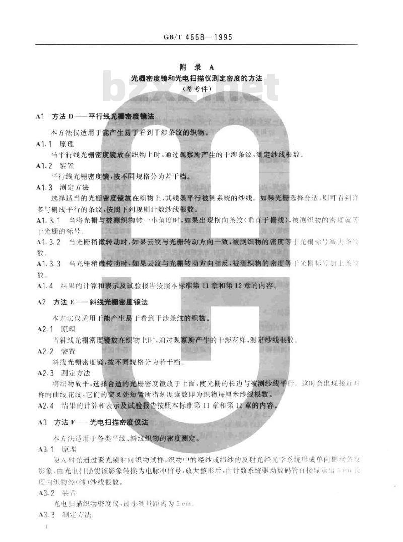 GB/T 4668-1995 机织物密度的测定