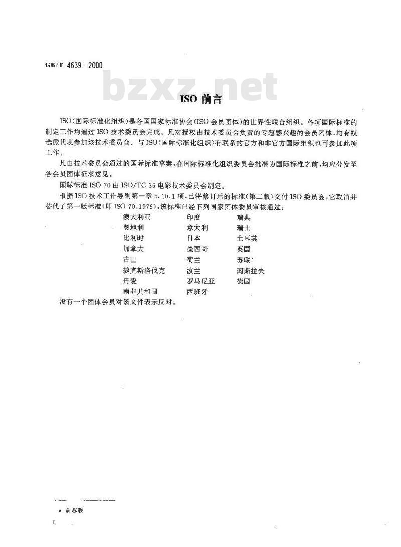 GB/T 4639-2000 35mm单声道电影光学声底片上声迹的位置和最大宽度尺寸