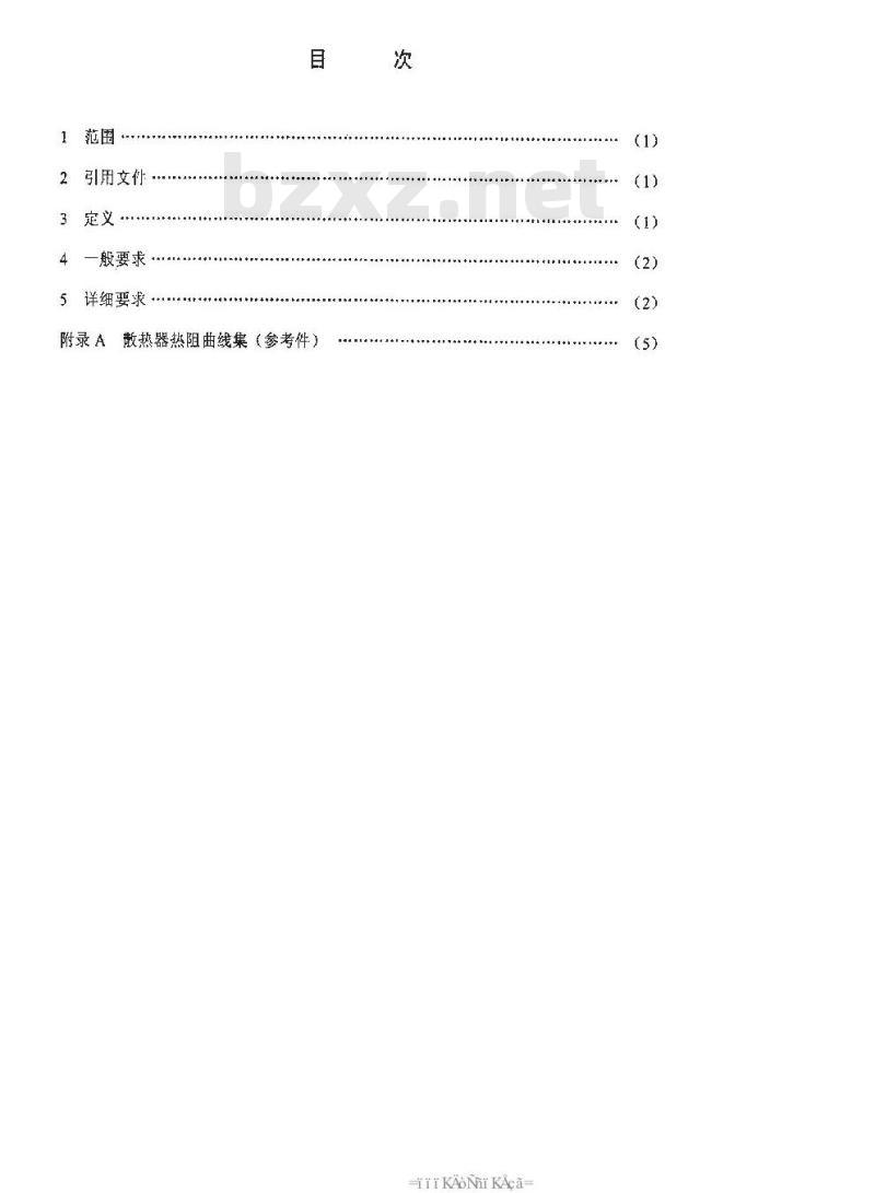SJ 20743-1999 散热器手册第1部分：热阻曲线集