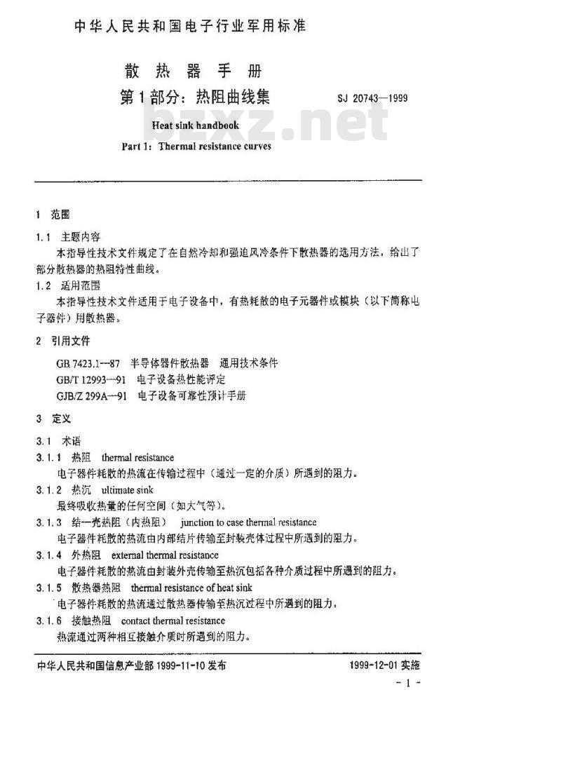 SJ 20743-1999 散热器手册第1部分：热阻曲线集