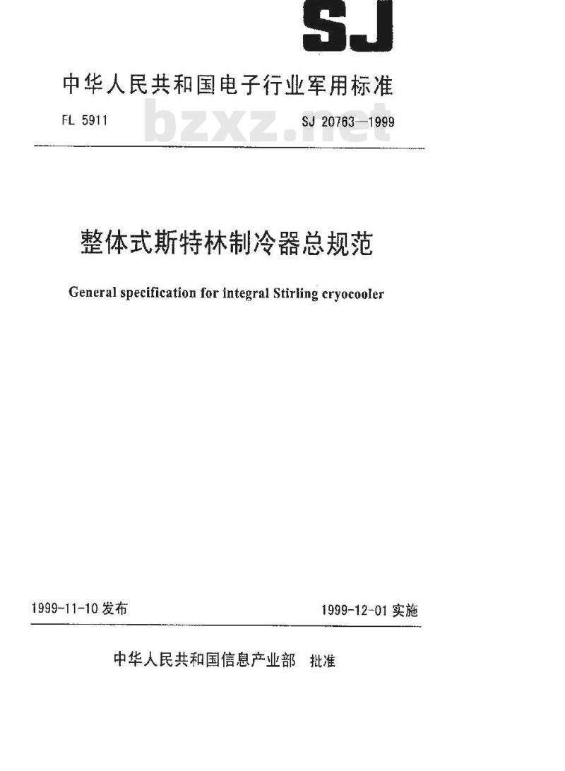 SJ 20763-1999 整体式斯特林制冷器总规范