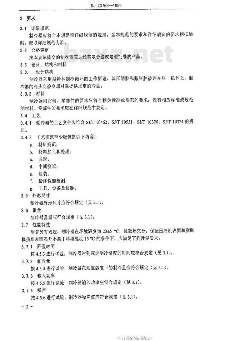 SJ 20763-1999 整体式斯特林制冷器总规范