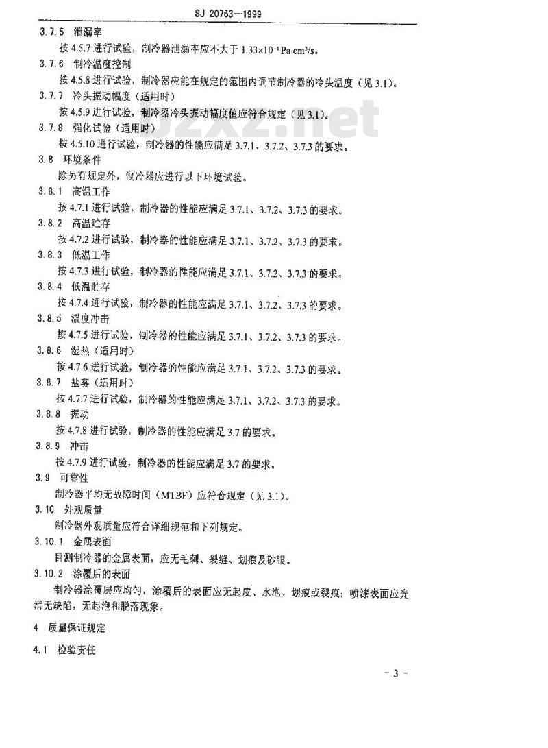 SJ 20763-1999 整体式斯特林制冷器总规范