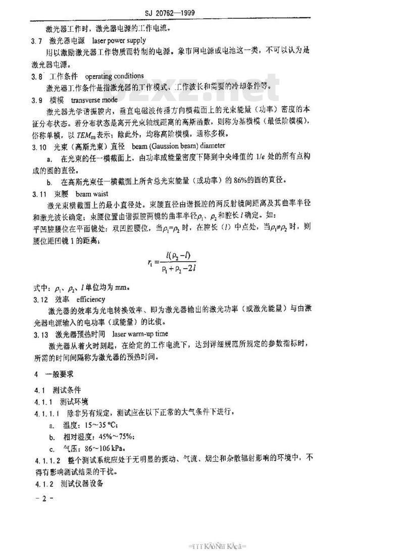 SJ 20762-1999 气体激光器参数测试方法