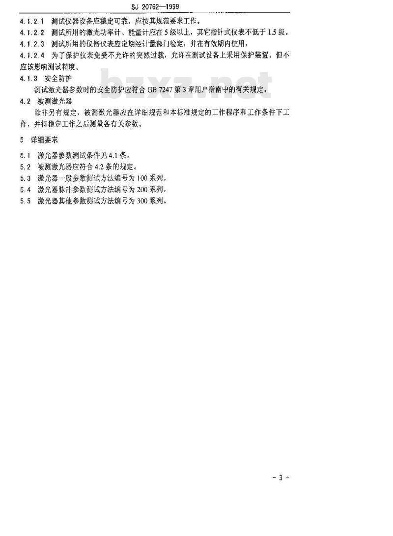 SJ 20762-1999 气体激光器参数测试方法