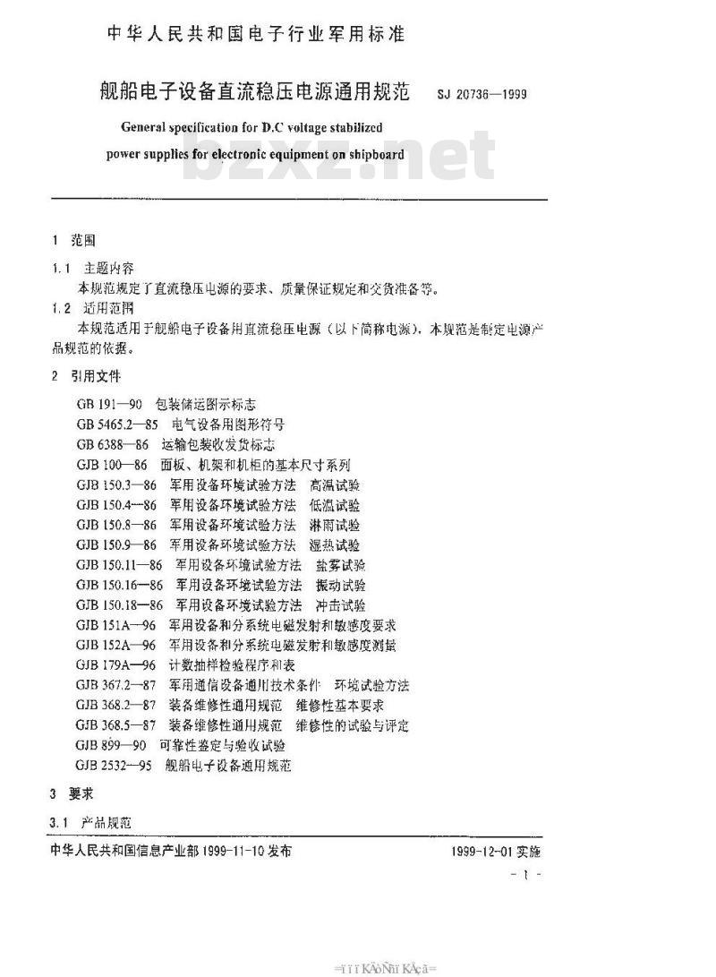 SJ 20736-1999 舰船电子设备直流稳压电源通用规范