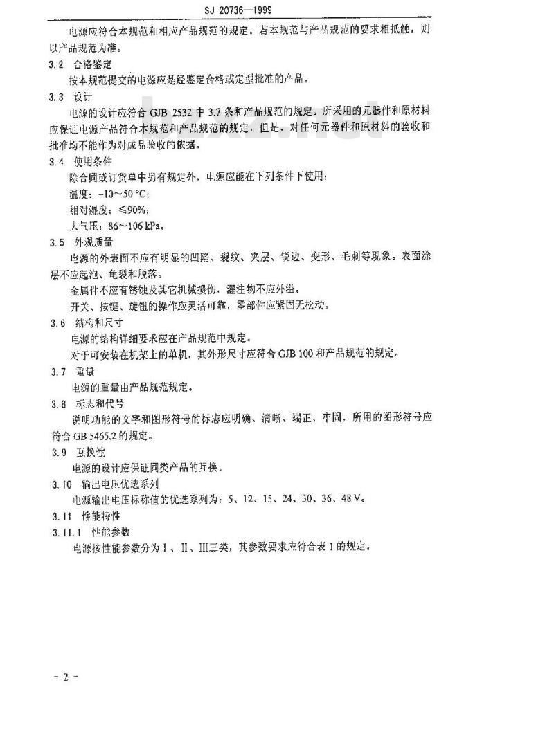 SJ 20736-1999 舰船电子设备直流稳压电源通用规范