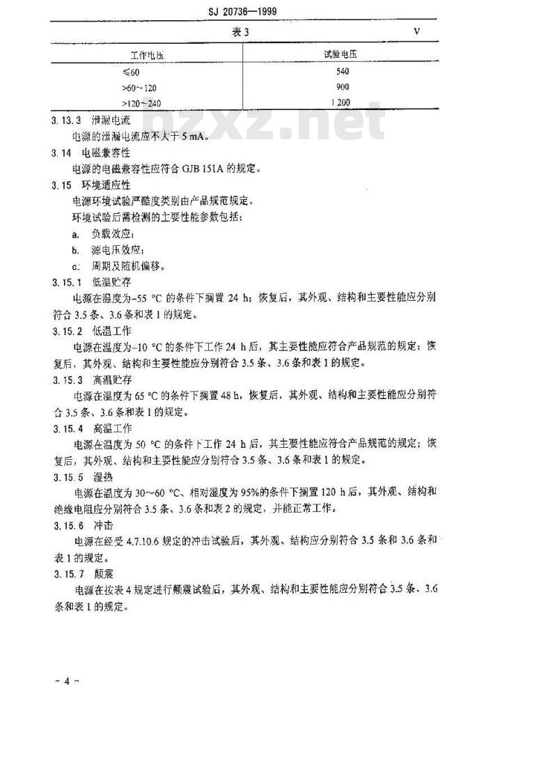 SJ 20736-1999 舰船电子设备直流稳压电源通用规范