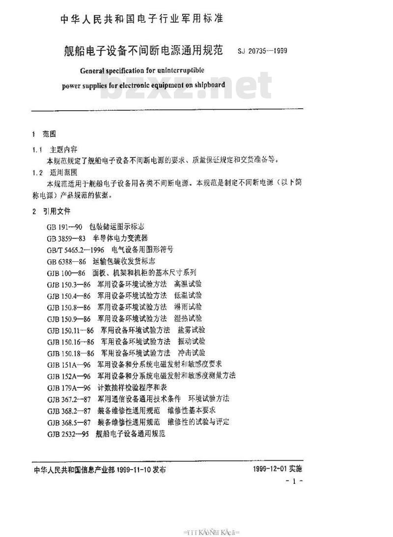SJ 20735-1999 舰船电子设备不间断电源通用规范