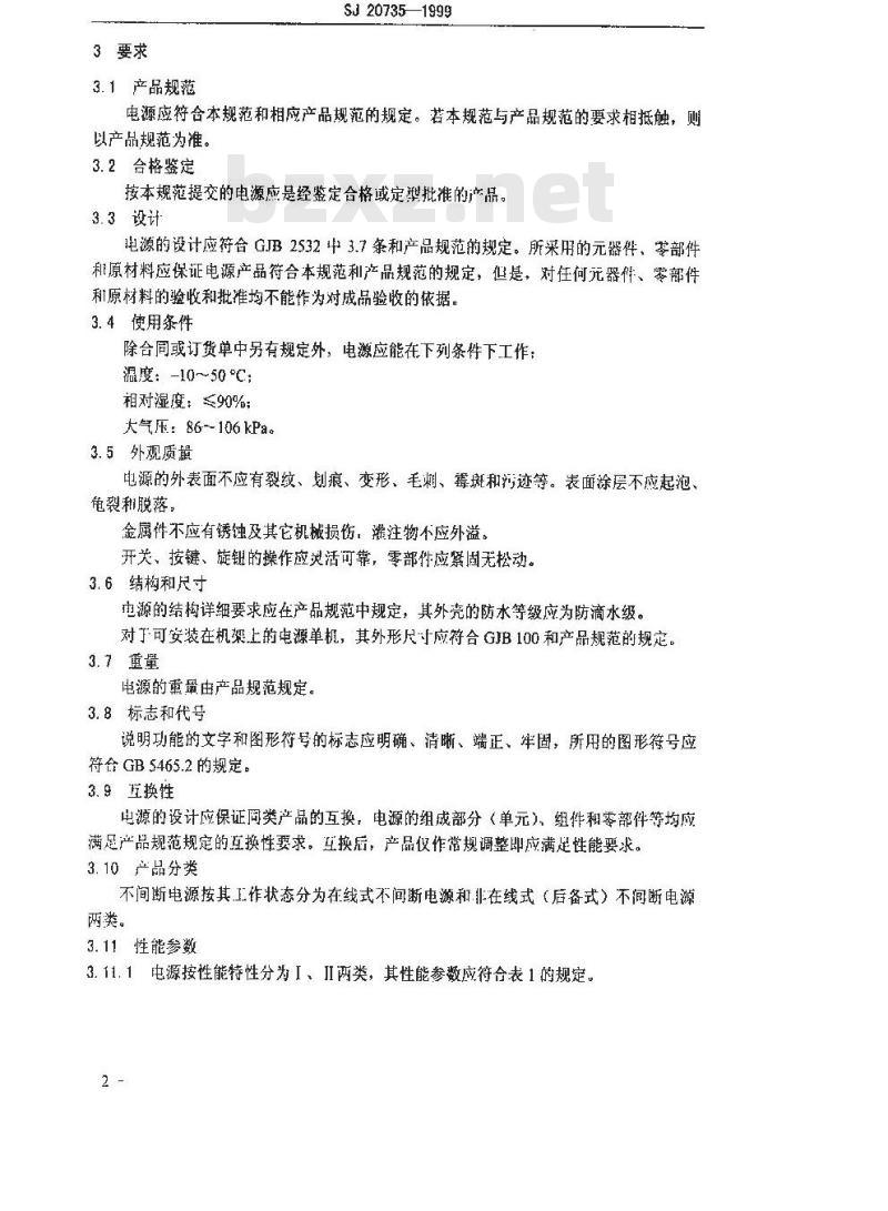 SJ 20735-1999 舰船电子设备不间断电源通用规范