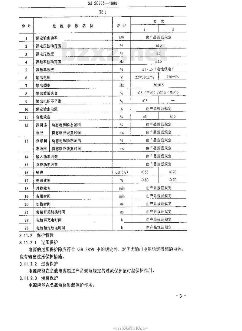 SJ 20735-1999 舰船电子设备不间断电源通用规范
