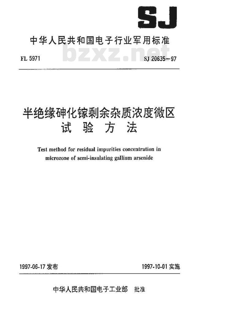 SJ 20635-1997 半绝缘砷化镓剩余杂质浓度微区试验方法