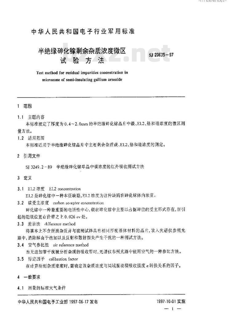 SJ 20635-1997 半绝缘砷化镓剩余杂质浓度微区试验方法